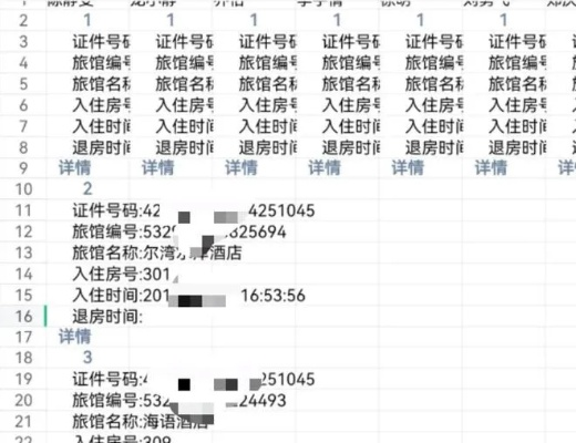 如何查酒店记录—泪雪网使用指南