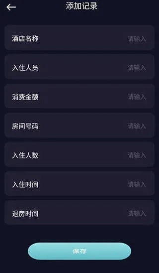 如何查酒店记录—泪雪网使用指南