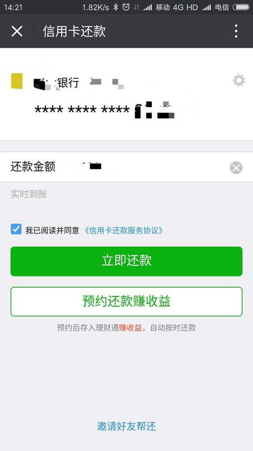 运城微信分付取现手续费详解