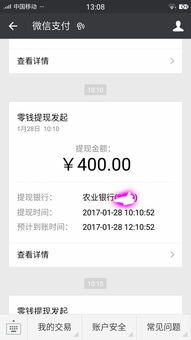运城微信分付取现手续费详解
