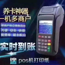 个体工商户申请POS机的重要性与案例解析