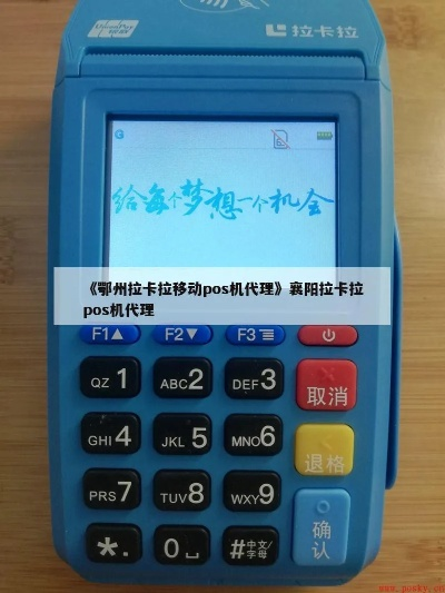 鄂州拉卡拉POS机申请排名前十联系方式