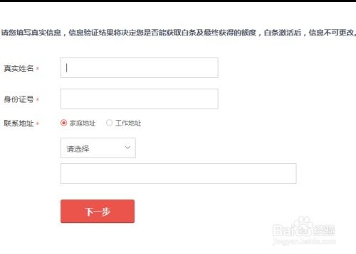 申请到京东白条后如何高效提现？