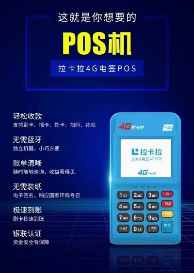 拉卡拉官方网站申请POS机靠谱吗？