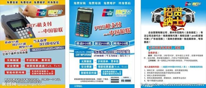 昆明pos机办理指南