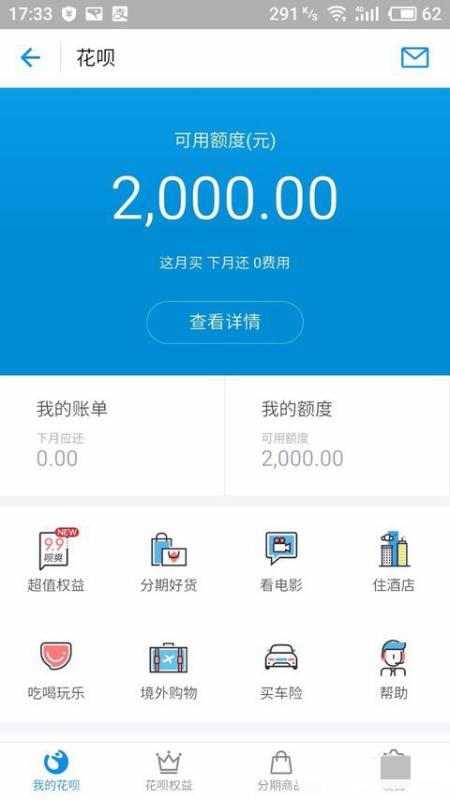 花呗额度提现，花呗额度多少算高吗？