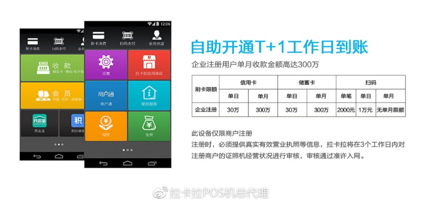 黄冈拉卡拉POS机申请排名前十联系方式及案例解析