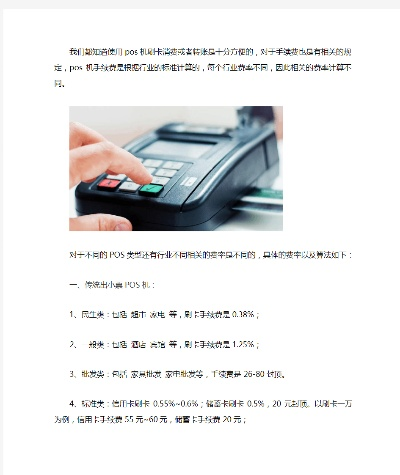 办理POS机的费用解析与案例解读