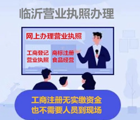 临沂市POS机办理及营业执照申请流程详解