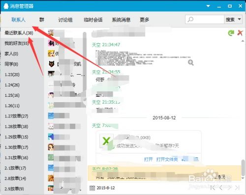 怎样查看男朋友的QQ聊天记录？