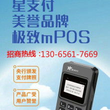 怒江国通星驿POS机申请电话及联系方式