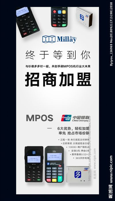 POS机申请与加盟费用对比分析