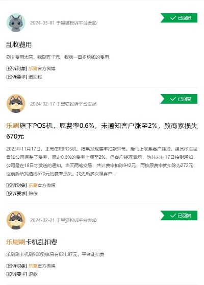 乐刷官网申请POS机费率详解