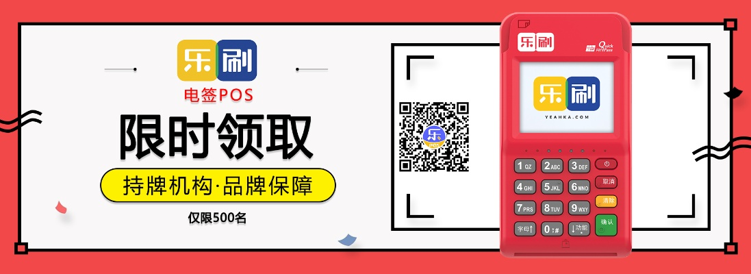 乐刷官网申请POS机费率详解