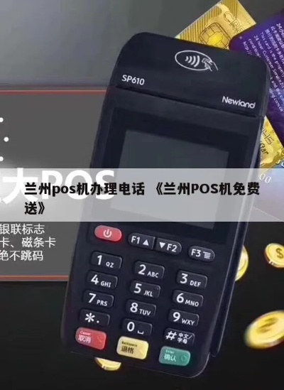 兰州境外POS机办理指南
