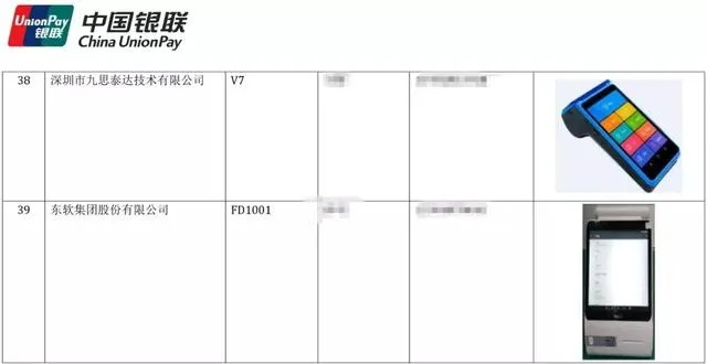 吉安银联商务POS机申请排名前十联系方式