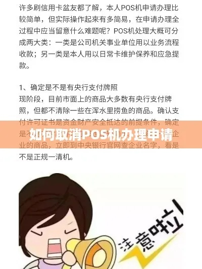 在支付宝取消POS机申请流程