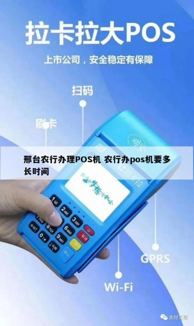 农行POS机申请时间解析