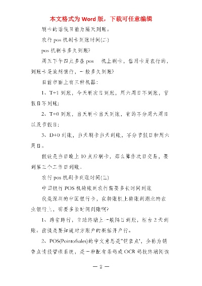 农行POS机申请时间解析