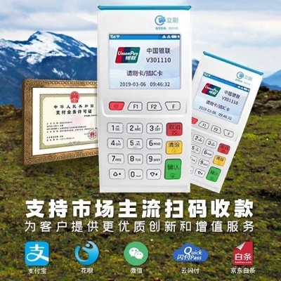 五大连池一清POS机申请指南