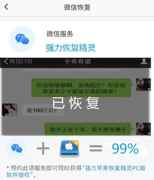 苹果6上如何恢复微信聊天记录？详细步骤与实用技巧全解析