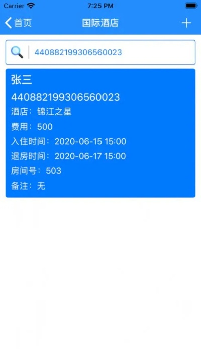 宾馆入住记录查询全攻略，如何快速、安全地获取你的住宿信息？