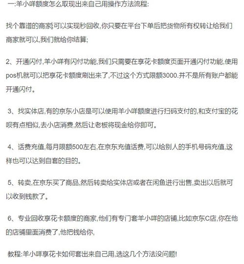 羊小咩便荔卡新用户取现指南，操作、注意事项与案例解析