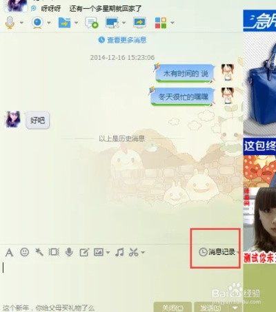 如何查看老婆的QQ聊天记录？