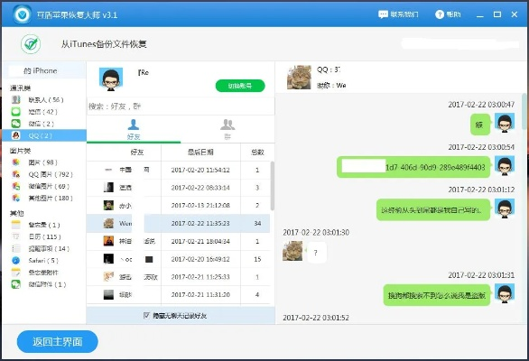 如何查看老婆的QQ聊天记录？