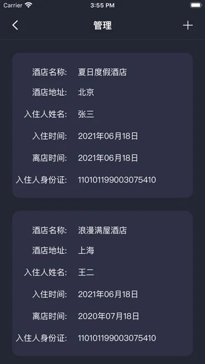 怎么查酒店隐藏记录呢？全面解析方法与注意事项
