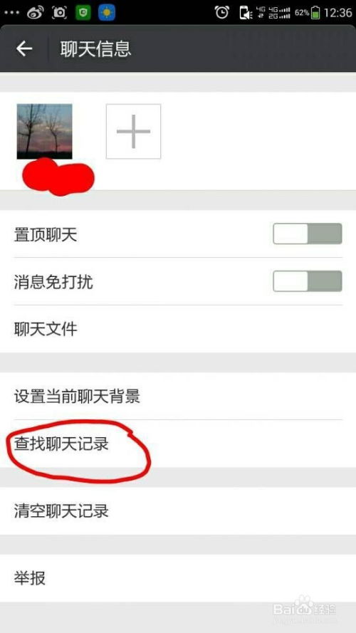 如何安全地查询他人微信聊天记录