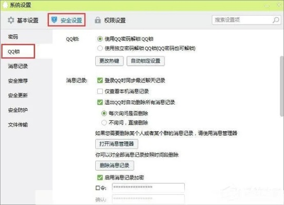 揭秘QQ聊天记录安全防护指南，常见陷阱与应对策略