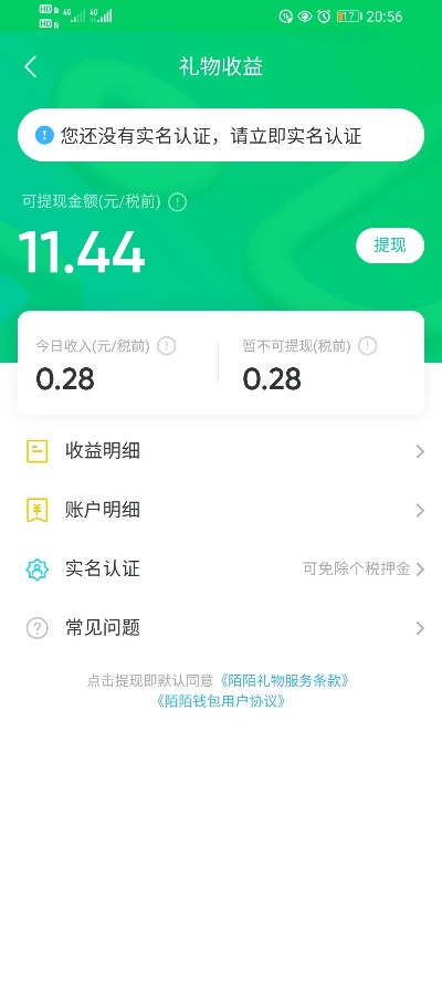 分期乐用陌陌提现攻略