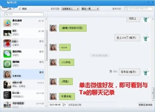 合法查看微信聊天记录的7种方法及法律风险全解析