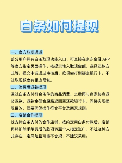 新津白条取现全攻略，手把手教你玩转灵活支付