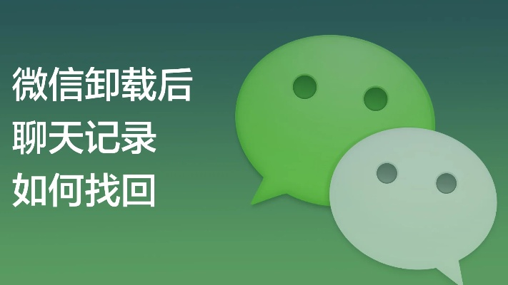 找回微信被删除的聊天记录