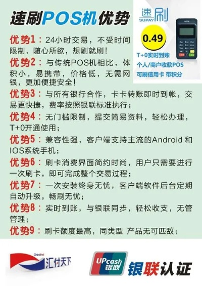 昭通银联商务POS机申请价格十大排行榜