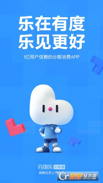 分期乐是什么？