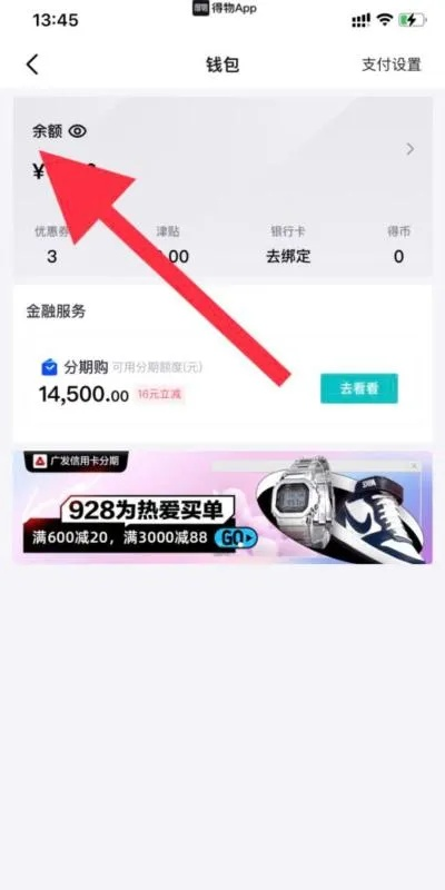 得物佳物分期额度提现商家如何使用得物佳物分期的额度？