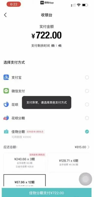 得物佳物分期额度提现商家如何使用得物佳物分期的额度？