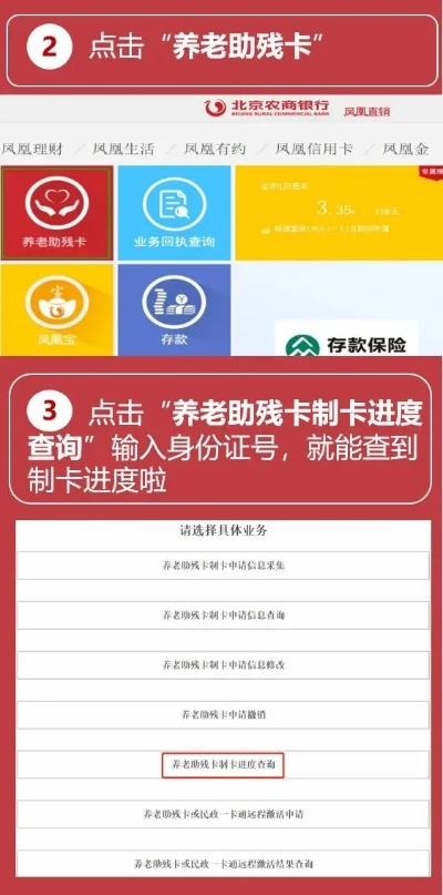 养老助残POS机办理指南