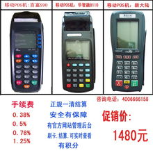 湖南移动POS机办理指南