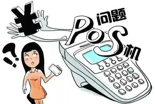 冒充客服办理POS机诈骗案例分析