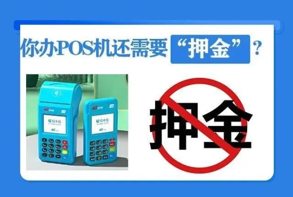 办理POS机时如何避免常见陷阱
