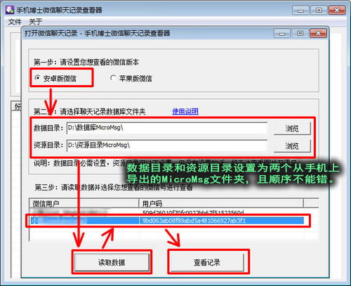 微信聊天记录大揭秘，原来可以这样查！