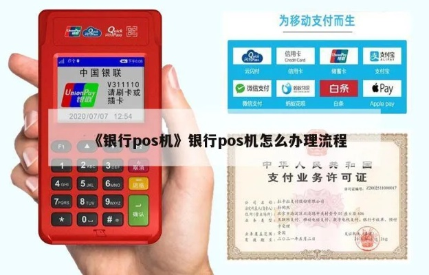 办理POS机全攻略