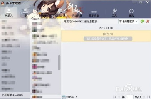 QQ查看被删除好友聊天记录的实用攻略