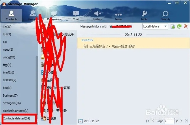 QQ查看被删除好友聊天记录的实用攻略