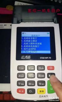武汉POS机申请办理指南
