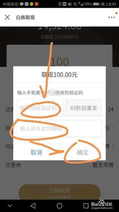 白条如何提现到银行卡里？详细步骤与案例解析
